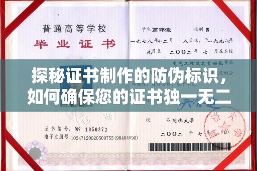 韩城探秘证书制作的防伪标识，如何确保您的证书独一无二